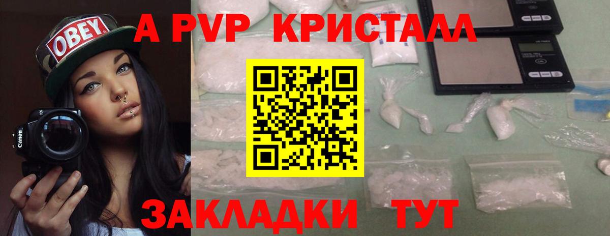 APVP кристаллы Реутов