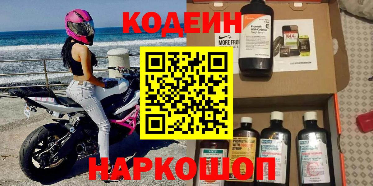 Codein напиток Lean (лин)  Вход с VPN  Кодеин напиток Lean (лин)  Реутов 