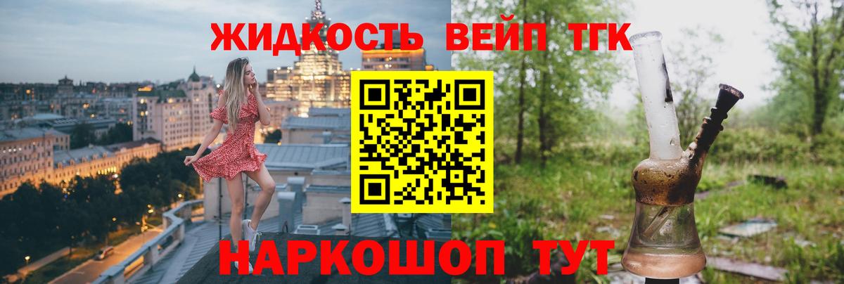 ТГК вейп с тгк Реутов